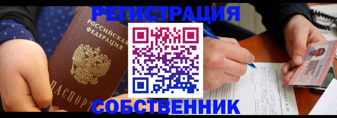 прописка от собственника в Арске