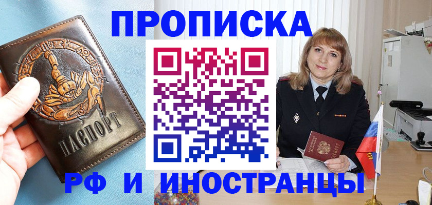 прописка в Арске