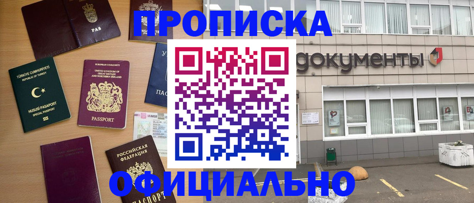 прописка в квартире в Арске